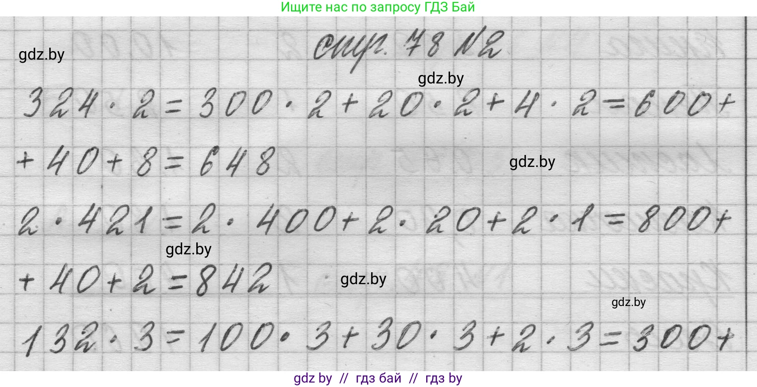 Математика, 3 класс Учебник, авторы: Муравьева Галина Леонидовна, Урбан Мария Анатольевна, издательство Национальный институт образования, Минск, 2021, оранжевого цвета, Часть 2, страница 78, номер 2, Решение 1