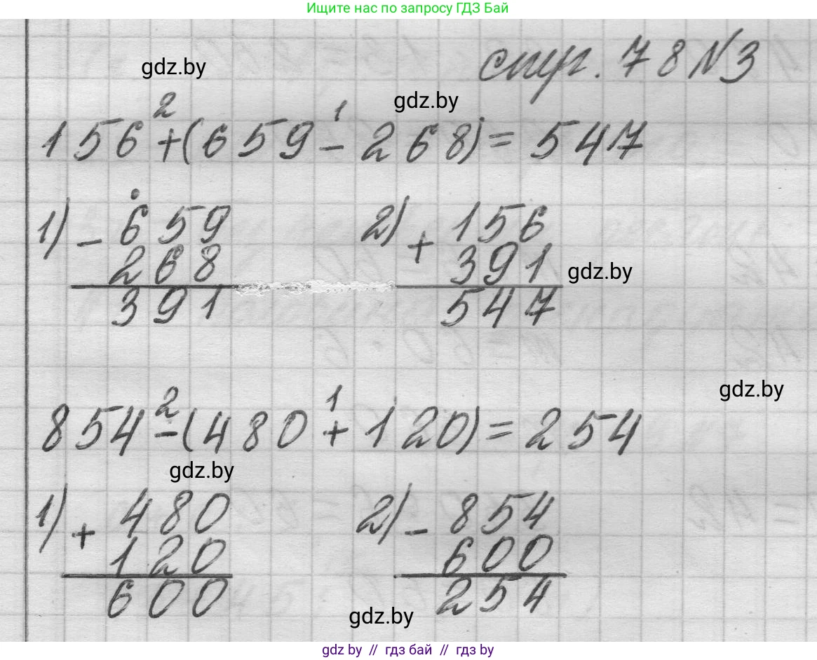 Математика, 3 класс Учебник, авторы: Муравьева Галина Леонидовна, Урбан Мария Анатольевна, издательство Национальный институт образования, Минск, 2021, оранжевого цвета, Часть 2, страница 78, номер 3, Решение 1