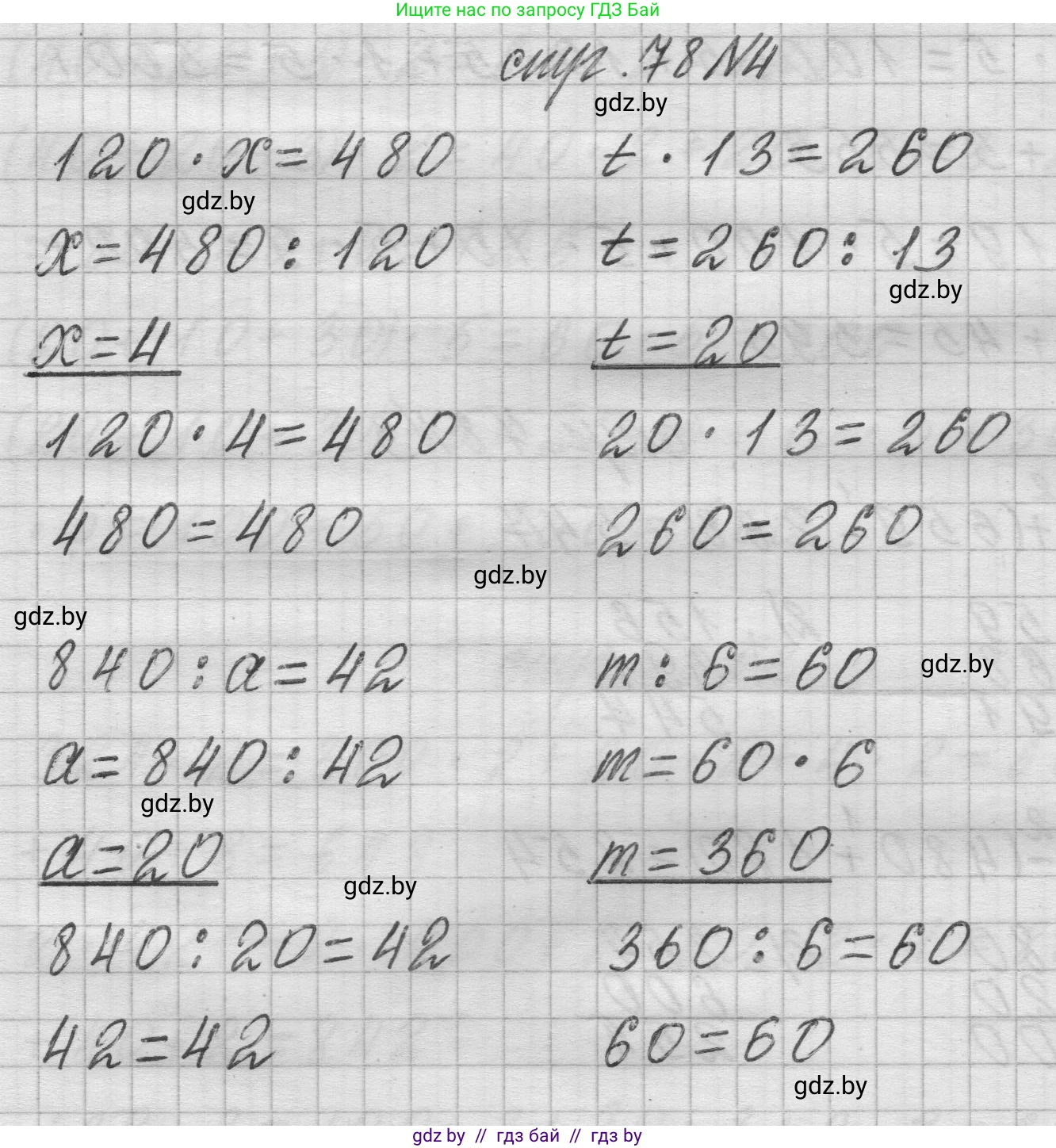 Математика, 3 класс Учебник, авторы: Муравьева Галина Леонидовна, Урбан Мария Анатольевна, издательство Национальный институт образования, Минск, 2021, оранжевого цвета, Часть 2, страница 78, номер 4, Решение 1