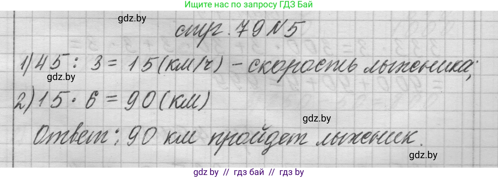 Математика, 3 класс Учебник, авторы: Муравьева Галина Леонидовна, Урбан Мария Анатольевна, издательство Национальный институт образования, Минск, 2021, оранжевого цвета, Часть 2, страница 79, номер 5, Решение 1