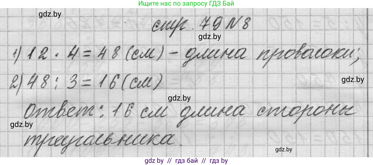 Математика, 3 класс Учебник, авторы: Муравьева Галина Леонидовна, Урбан Мария Анатольевна, издательство Национальный институт образования, Минск, 2021, оранжевого цвета, Часть 2, страница 79, номер 8, Решение 1