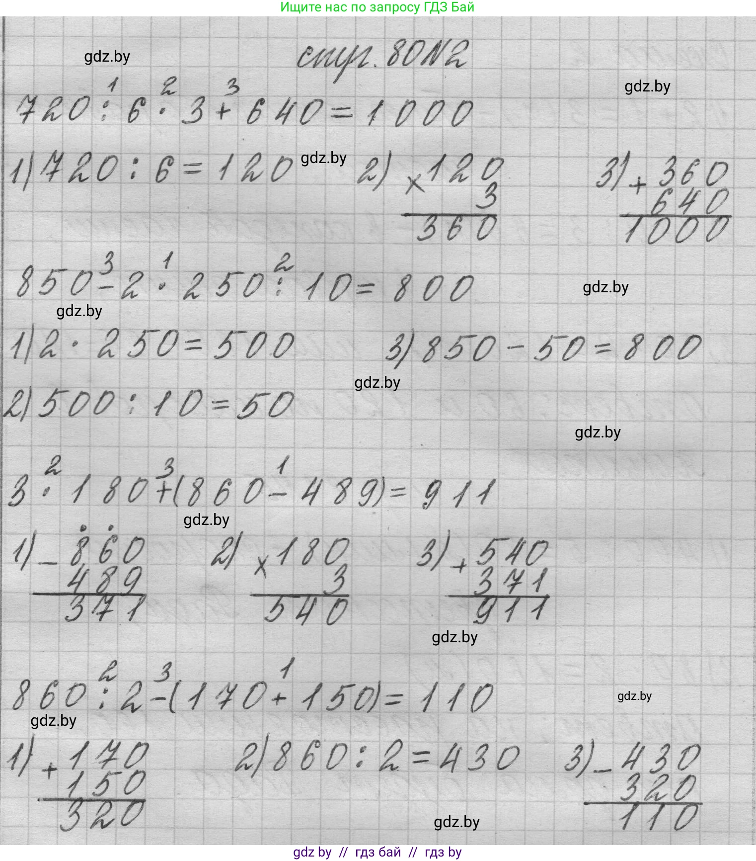 Математика, 3 класс Учебник, авторы: Муравьева Галина Леонидовна, Урбан Мария Анатольевна, издательство Национальный институт образования, Минск, 2021, оранжевого цвета, Часть 2, страница 80, номер 2, Решение 1