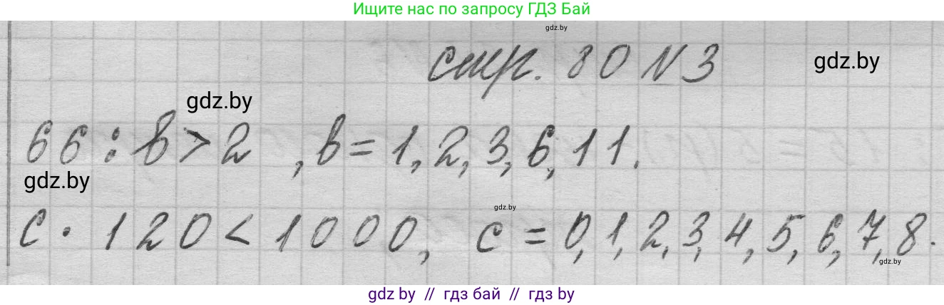Математика, 3 класс Учебник, авторы: Муравьева Галина Леонидовна, Урбан Мария Анатольевна, издательство Национальный институт образования, Минск, 2021, оранжевого цвета, Часть 2, страница 80, номер 3, Решение 1