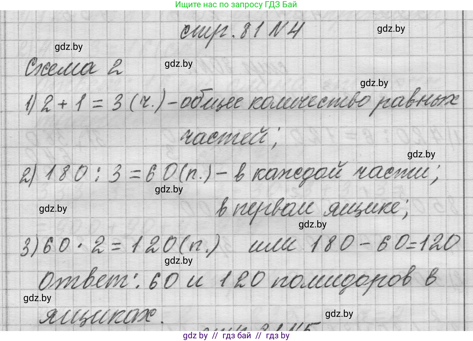 Математика, 3 класс Учебник, авторы: Муравьева Галина Леонидовна, Урбан Мария Анатольевна, издательство Национальный институт образования, Минск, 2021, оранжевого цвета, Часть 2, страница 81, номер 4, Решение 1
