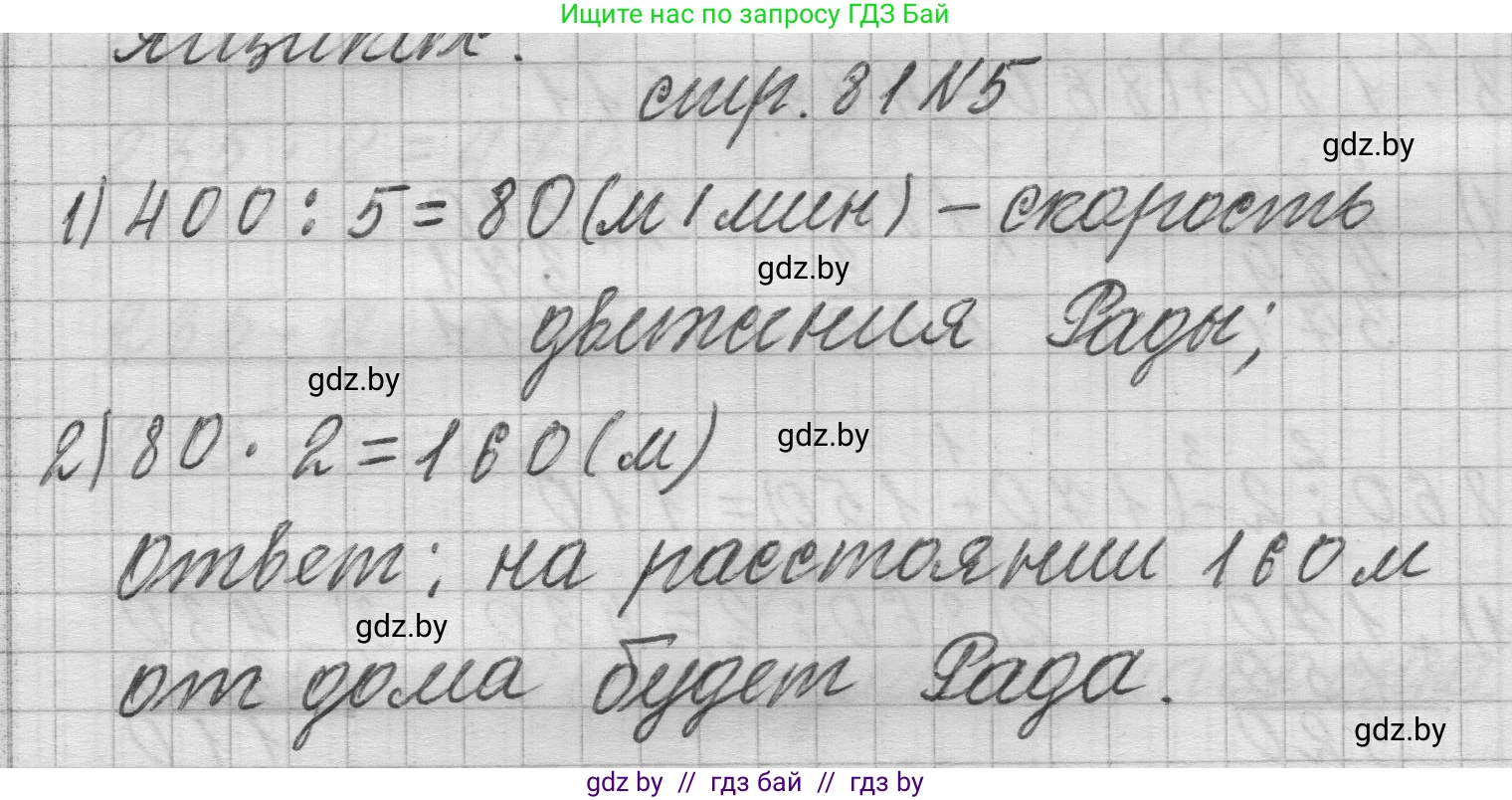 Математика, 3 класс Учебник, авторы: Муравьева Галина Леонидовна, Урбан Мария Анатольевна, издательство Национальный институт образования, Минск, 2021, оранжевого цвета, Часть 2, страница 81, номер 5, Решение 1