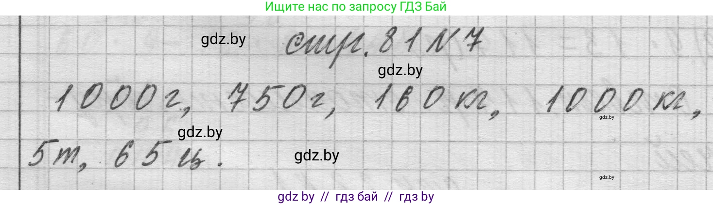 Математика, 3 класс Учебник, авторы: Муравьева Галина Леонидовна, Урбан Мария Анатольевна, издательство Национальный институт образования, Минск, 2021, оранжевого цвета, Часть 2, страница 81, номер 7, Решение 1