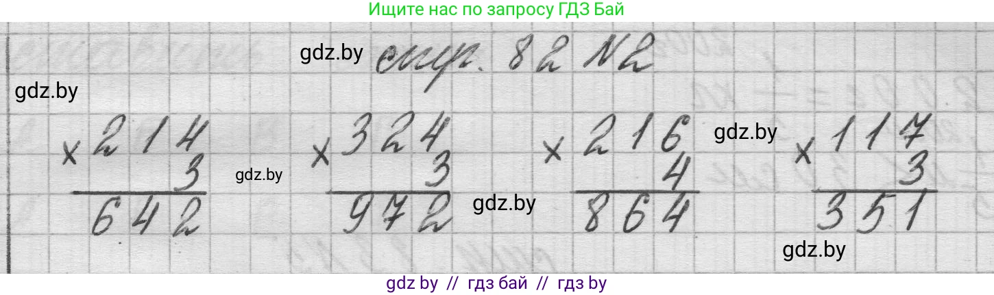 Математика, 3 класс Учебник, авторы: Муравьева Галина Леонидовна, Урбан Мария Анатольевна, издательство Национальный институт образования, Минск, 2021, оранжевого цвета, Часть 2, страница 82, номер 2, Решение 1