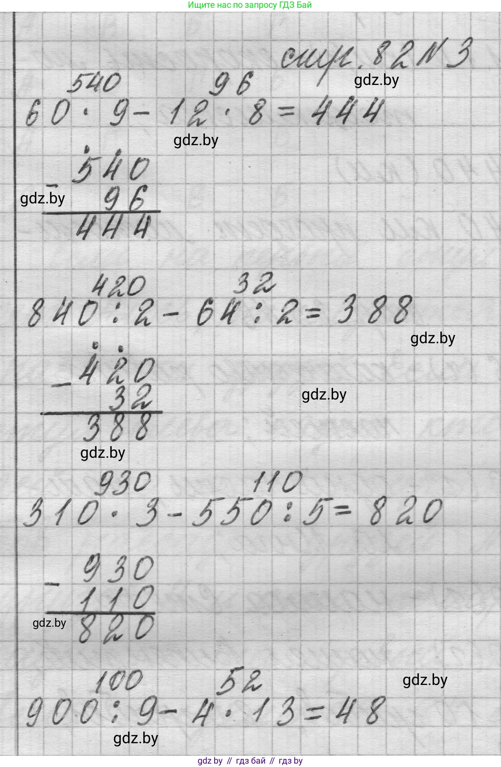 Математика, 3 класс Учебник, авторы: Муравьева Галина Леонидовна, Урбан Мария Анатольевна, издательство Национальный институт образования, Минск, 2021, оранжевого цвета, Часть 2, страница 82, номер 3, Решение 1