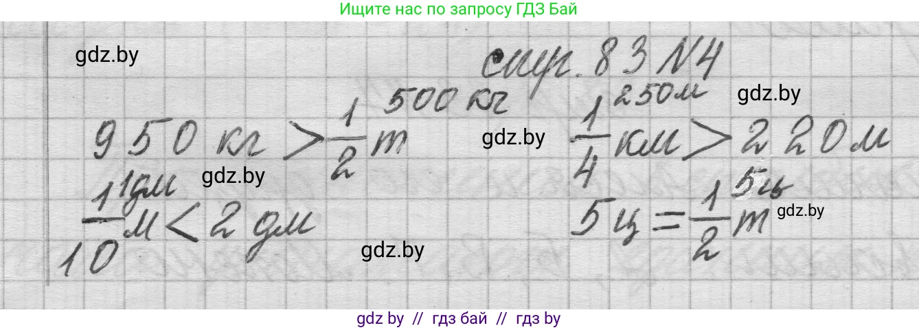 Математика, 3 класс Учебник, авторы: Муравьева Галина Леонидовна, Урбан Мария Анатольевна, издательство Национальный институт образования, Минск, 2021, оранжевого цвета, Часть 2, страница 83, номер 4, Решение 1
