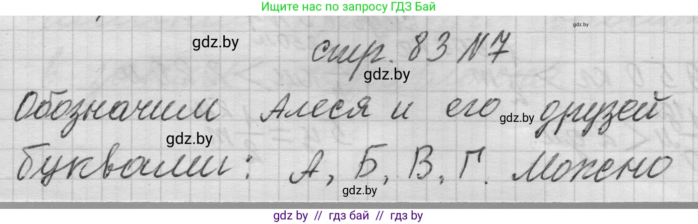 Математика, 3 класс Учебник, авторы: Муравьева Галина Леонидовна, Урбан Мария Анатольевна, издательство Национальный институт образования, Минск, 2021, оранжевого цвета, Часть 2, страница 83, номер 7, Решение 1