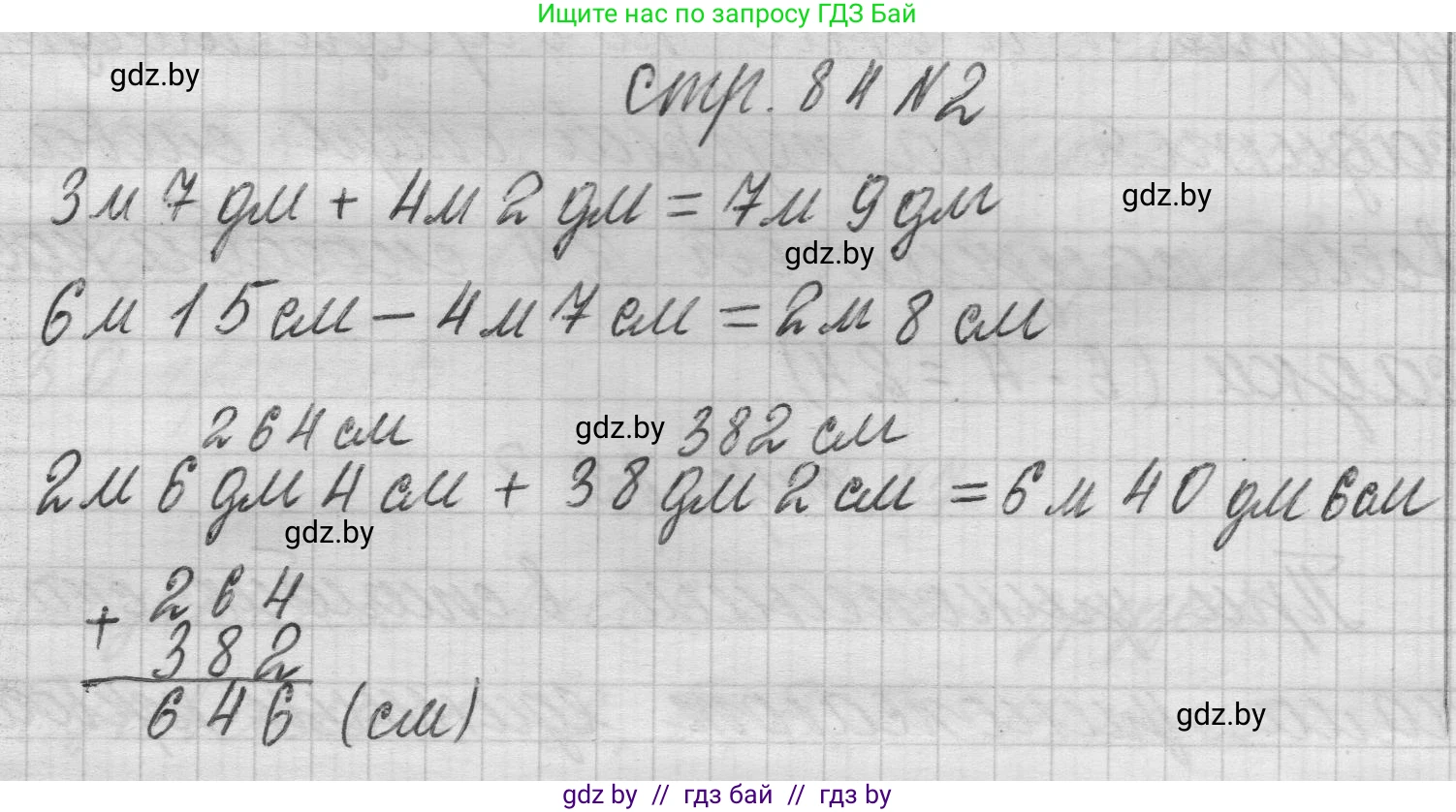 Математика, 3 класс Учебник, авторы: Муравьева Галина Леонидовна, Урбан Мария Анатольевна, издательство Национальный институт образования, Минск, 2021, оранжевого цвета, Часть 2, страница 84, номер 2, Решение 1