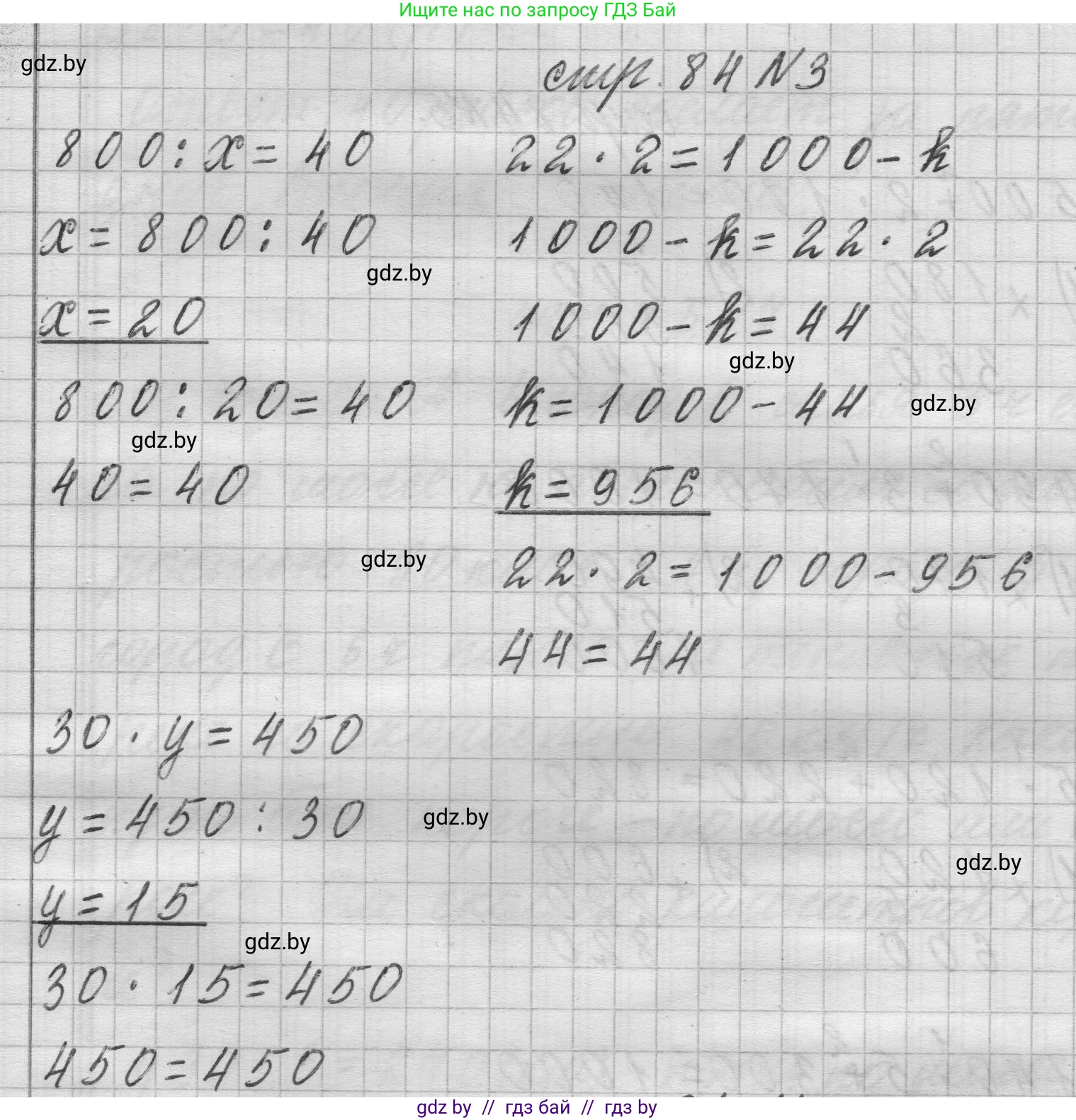 Математика, 3 класс Учебник, авторы: Муравьева Галина Леонидовна, Урбан Мария Анатольевна, издательство Национальный институт образования, Минск, 2021, оранжевого цвета, Часть 2, страница 84, номер 3, Решение 1