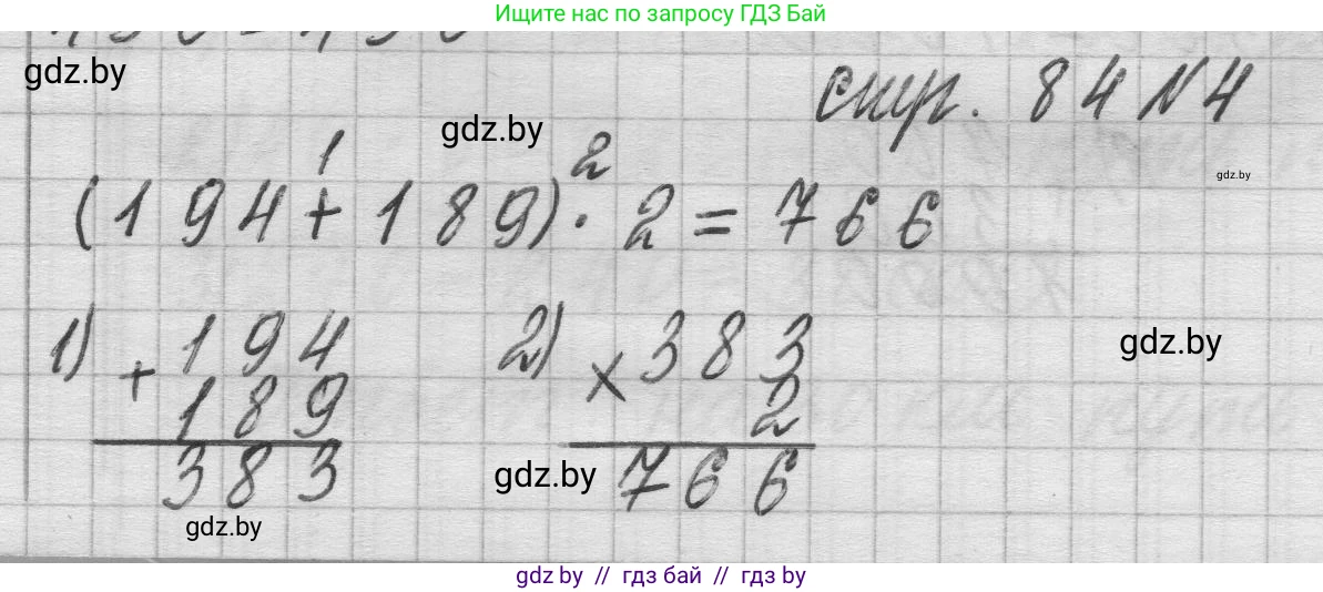 Математика, 3 класс Учебник, авторы: Муравьева Галина Леонидовна, Урбан Мария Анатольевна, издательство Национальный институт образования, Минск, 2021, оранжевого цвета, Часть 2, страница 84, номер 4, Решение 1