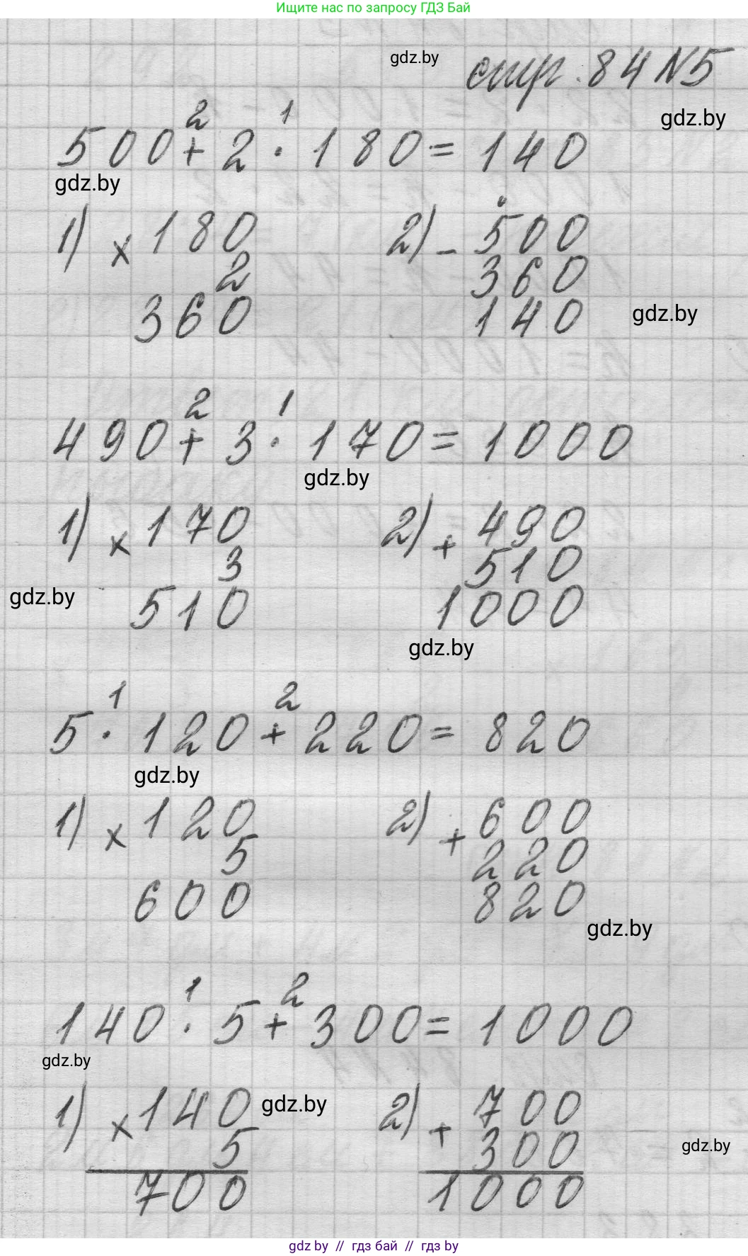 Математика, 3 класс Учебник, авторы: Муравьева Галина Леонидовна, Урбан Мария Анатольевна, издательство Национальный институт образования, Минск, 2021, оранжевого цвета, Часть 2, страница 84, номер 5, Решение 1