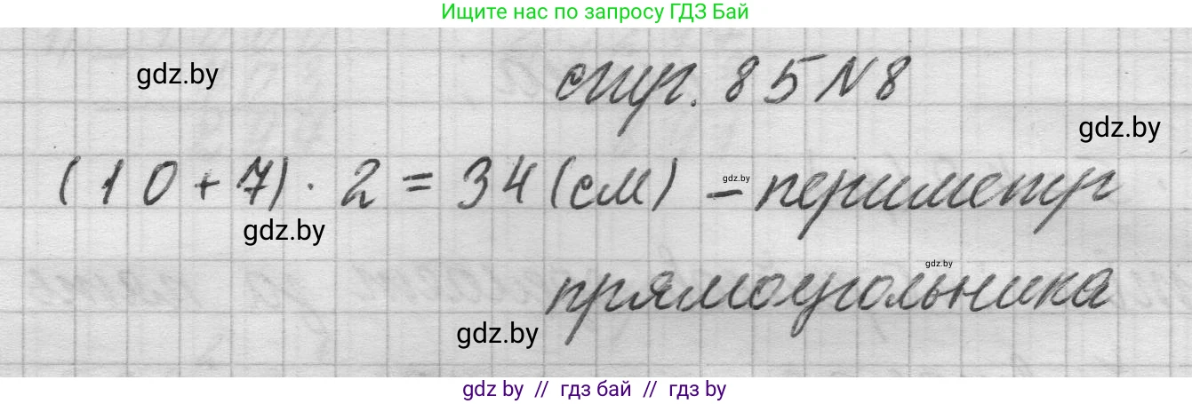 Математика, 3 класс Учебник, авторы: Муравьева Галина Леонидовна, Урбан Мария Анатольевна, издательство Национальный институт образования, Минск, 2021, оранжевого цвета, Часть 2, страница 85, номер 8, Решение 1