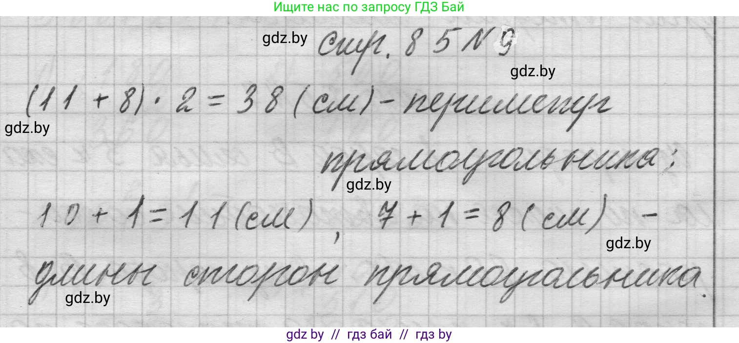 Математика, 3 класс Учебник, авторы: Муравьева Галина Леонидовна, Урбан Мария Анатольевна, издательство Национальный институт образования, Минск, 2021, оранжевого цвета, Часть 2, страница 85, номер 9, Решение 1