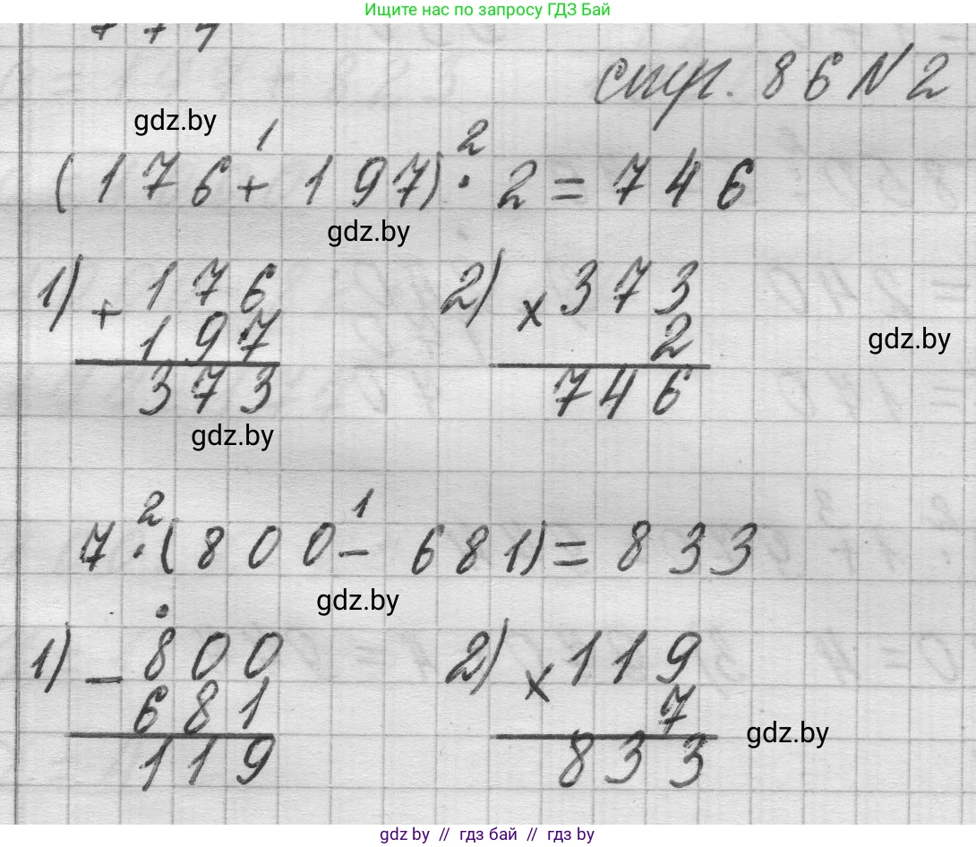 Математика, 3 класс Учебник, авторы: Муравьева Галина Леонидовна, Урбан Мария Анатольевна, издательство Национальный институт образования, Минск, 2021, оранжевого цвета, Часть 2, страница 86, номер 2, Решение 1
