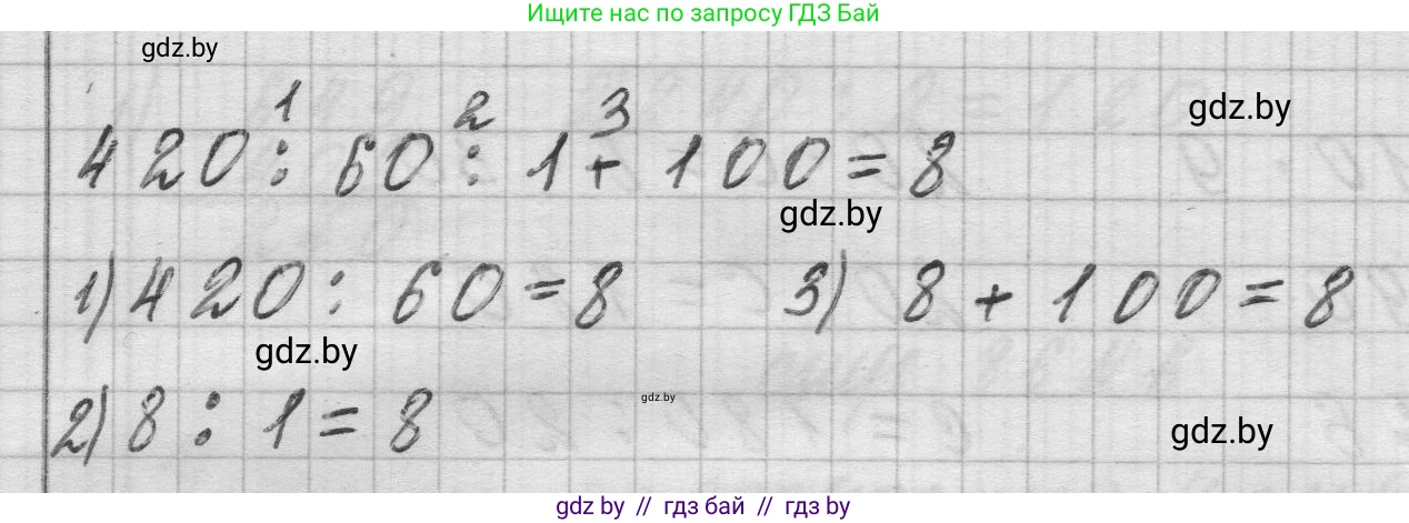 Математика, 3 класс Учебник, авторы: Муравьева Галина Леонидовна, Урбан Мария Анатольевна, издательство Национальный институт образования, Минск, 2021, оранжевого цвета, Часть 2, страница 86, номер 3, Решение 1 (продолжение 2)