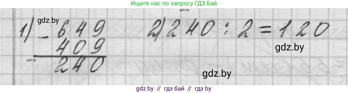 Математика, 3 класс Учебник, авторы: Муравьева Галина Леонидовна, Урбан Мария Анатольевна, издательство Национальный институт образования, Минск, 2021, оранжевого цвета, Часть 2, страница 86, номер 5, Решение 1 (продолжение 2)