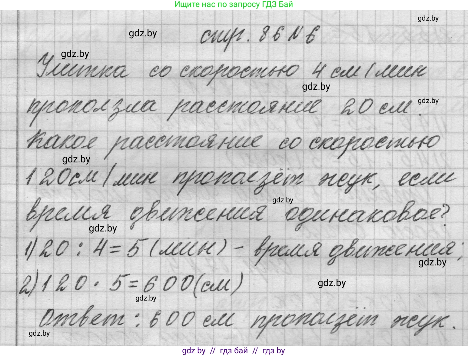 Математика, 3 класс Учебник, авторы: Муравьева Галина Леонидовна, Урбан Мария Анатольевна, издательство Национальный институт образования, Минск, 2021, оранжевого цвета, Часть 2, страница 86, номер 6, Решение 1