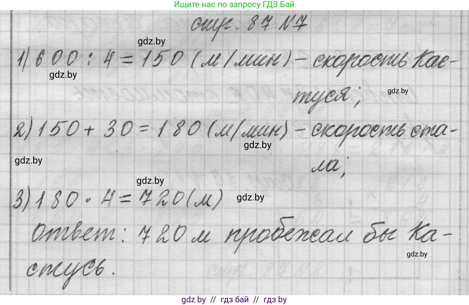 Математика, 3 класс Учебник, авторы: Муравьева Галина Леонидовна, Урбан Мария Анатольевна, издательство Национальный институт образования, Минск, 2021, оранжевого цвета, Часть 2, страница 87, номер 7, Решение 1