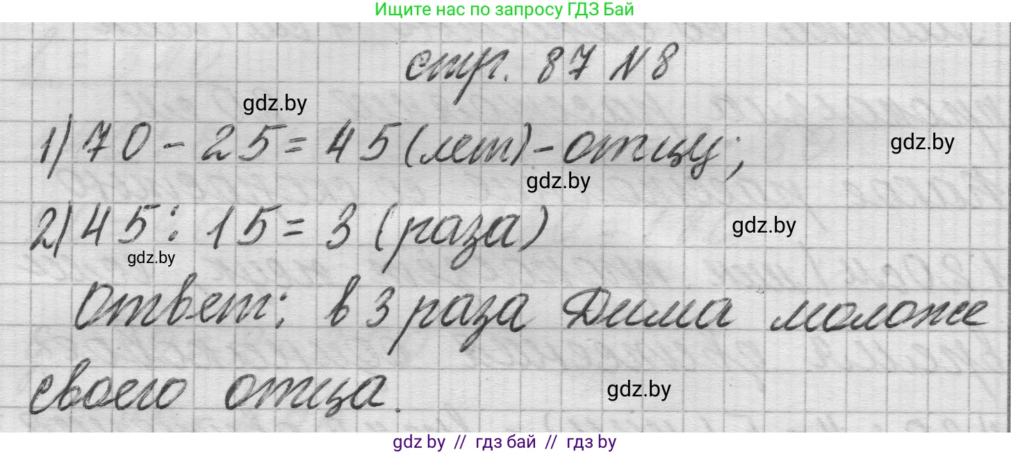 Математика, 3 класс Учебник, авторы: Муравьева Галина Леонидовна, Урбан Мария Анатольевна, издательство Национальный институт образования, Минск, 2021, оранжевого цвета, Часть 2, страница 87, номер 8, Решение 1