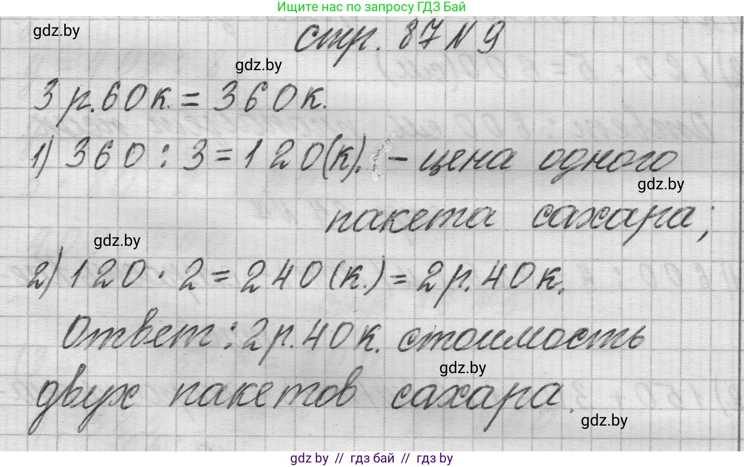 Математика, 3 класс Учебник, авторы: Муравьева Галина Леонидовна, Урбан Мария Анатольевна, издательство Национальный институт образования, Минск, 2021, оранжевого цвета, Часть 2, страница 87, номер 9, Решение 1