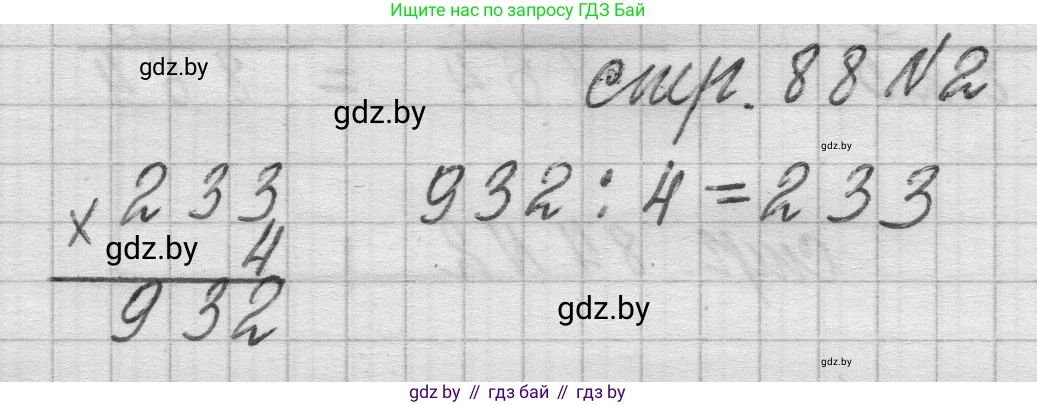 Математика, 3 класс Учебник, авторы: Муравьева Галина Леонидовна, Урбан Мария Анатольевна, издательство Национальный институт образования, Минск, 2021, оранжевого цвета, Часть 2, страница 88, номер 2, Решение 1