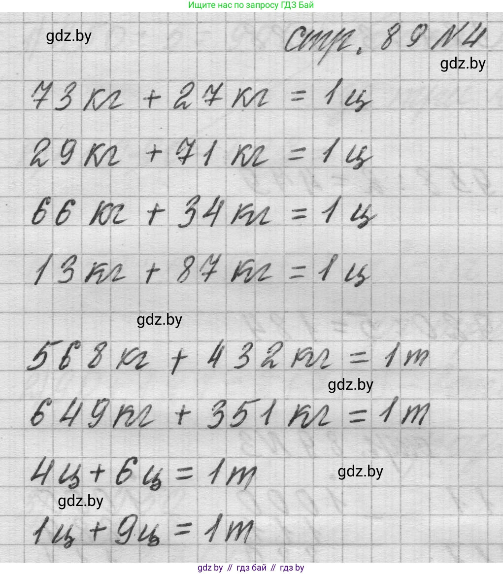 Математика, 3 класс Учебник, авторы: Муравьева Галина Леонидовна, Урбан Мария Анатольевна, издательство Национальный институт образования, Минск, 2021, оранжевого цвета, Часть 2, страница 89, номер 4, Решение 1