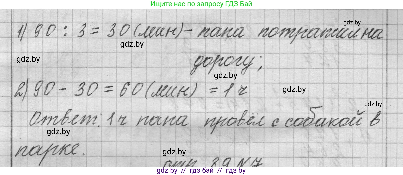 Математика, 3 класс Учебник, авторы: Муравьева Галина Леонидовна, Урбан Мария Анатольевна, издательство Национальный институт образования, Минск, 2021, оранжевого цвета, Часть 2, страница 89, номер 6, Решение 1 (продолжение 2)