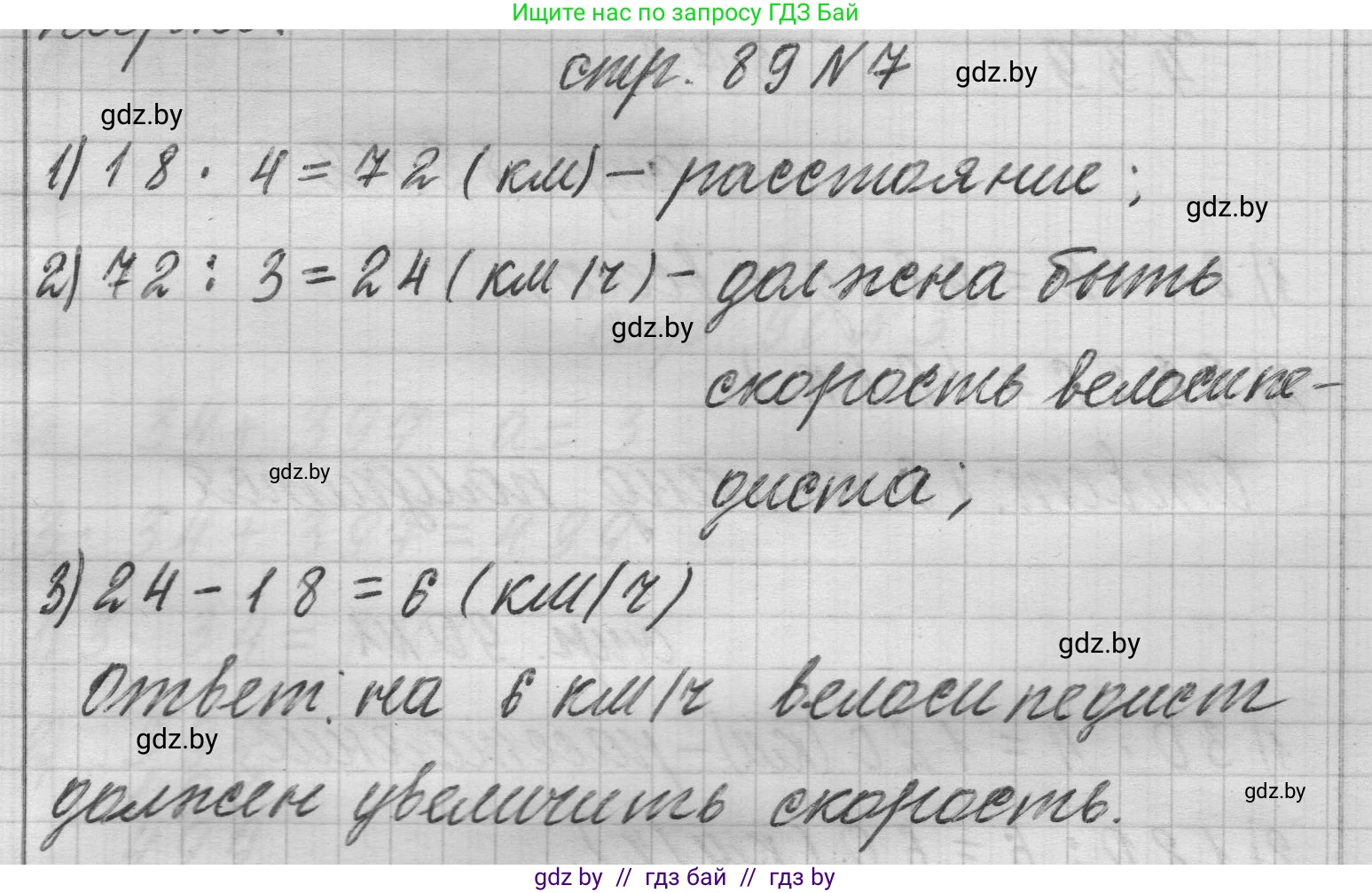 Математика, 3 класс Учебник, авторы: Муравьева Галина Леонидовна, Урбан Мария Анатольевна, издательство Национальный институт образования, Минск, 2021, оранжевого цвета, Часть 2, страница 89, номер 7, Решение 1