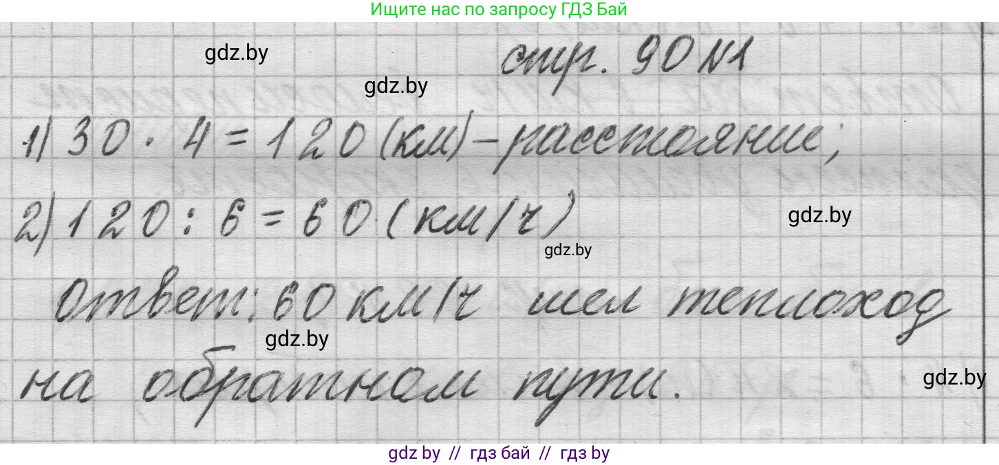 Математика, 3 класс Учебник, авторы: Муравьева Галина Леонидовна, Урбан Мария Анатольевна, издательство Национальный институт образования, Минск, 2021, оранжевого цвета, Часть 2, страница 90, номер 1, Решение 1