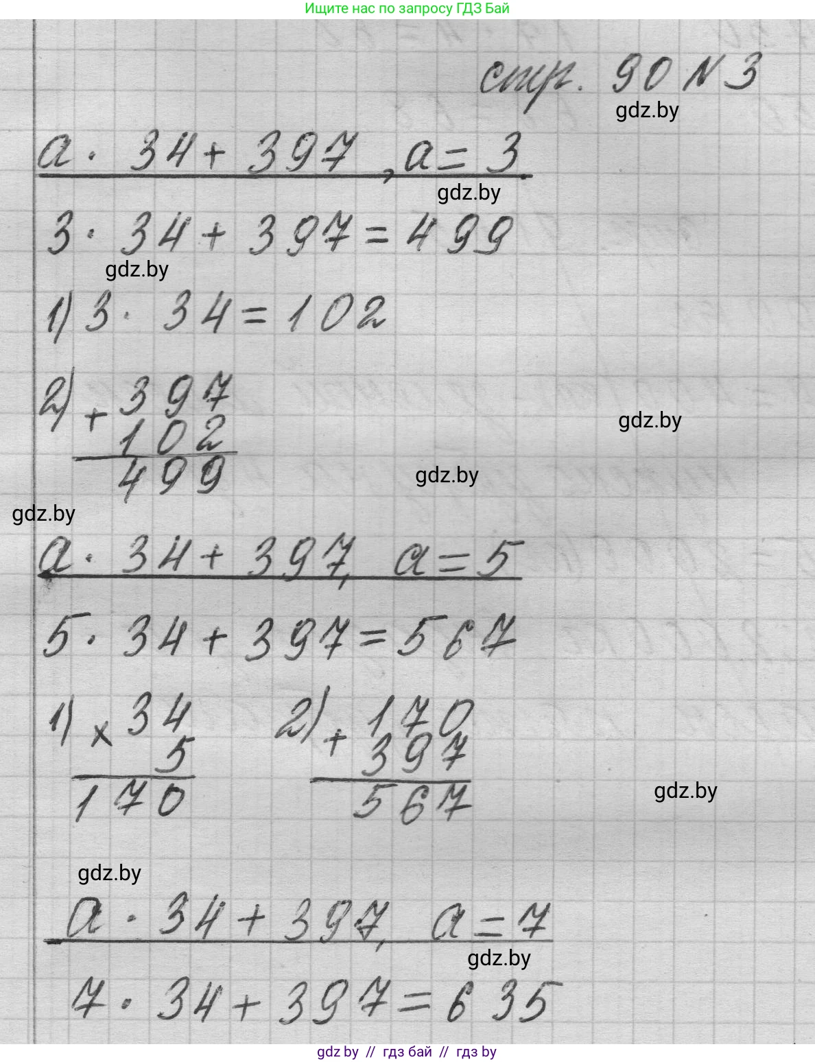 Математика, 3 класс Учебник, авторы: Муравьева Галина Леонидовна, Урбан Мария Анатольевна, издательство Национальный институт образования, Минск, 2021, оранжевого цвета, Часть 2, страница 90, номер 3, Решение 1