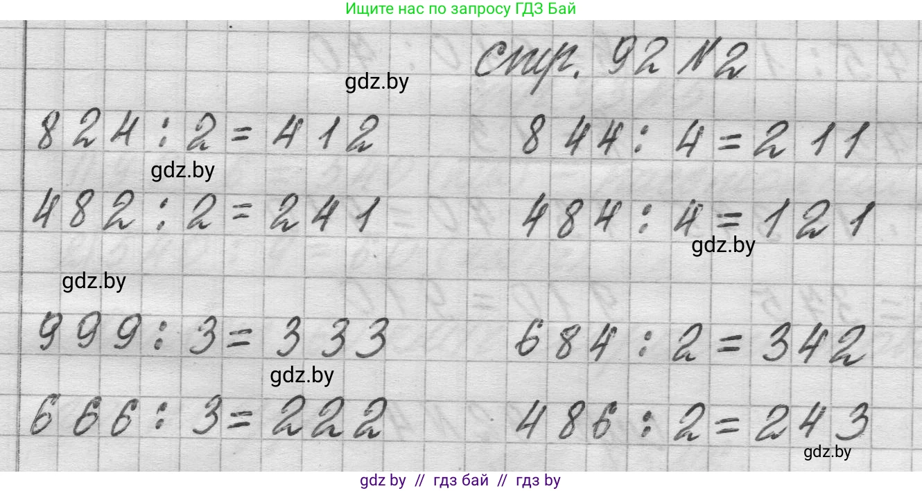 Математика, 3 класс Учебник, авторы: Муравьева Галина Леонидовна, Урбан Мария Анатольевна, издательство Национальный институт образования, Минск, 2021, оранжевого цвета, Часть 2, страница 92, номер 2, Решение 1