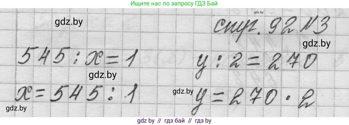 Математика, 3 класс Учебник, авторы: Муравьева Галина Леонидовна, Урбан Мария Анатольевна, издательство Национальный институт образования, Минск, 2021, оранжевого цвета, Часть 2, страница 92, номер 3, Решение 1