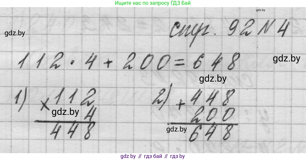 Математика, 3 класс Учебник, авторы: Муравьева Галина Леонидовна, Урбан Мария Анатольевна, издательство Национальный институт образования, Минск, 2021, оранжевого цвета, Часть 2, страница 92, номер 4, Решение 1