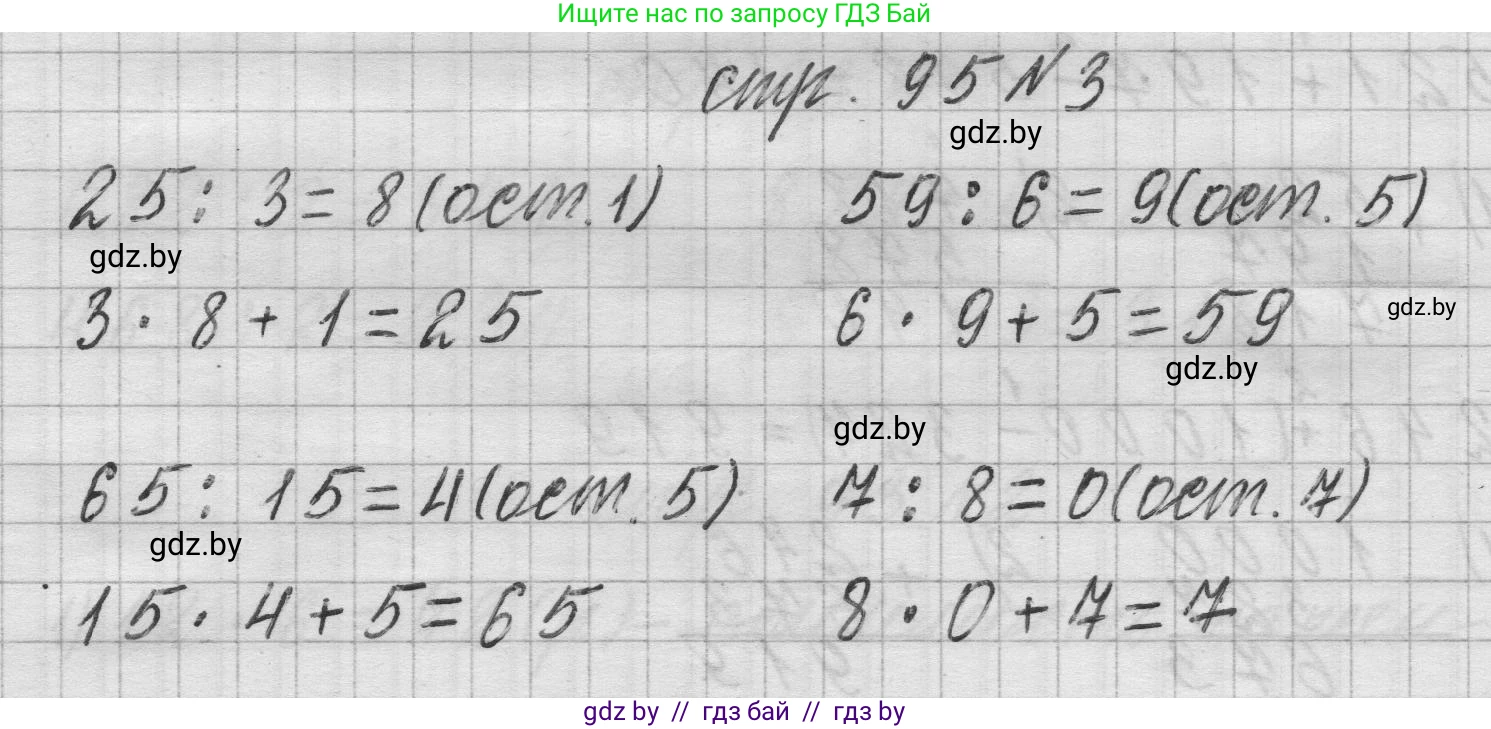 Математика, 3 класс Учебник, авторы: Муравьева Галина Леонидовна, Урбан Мария Анатольевна, издательство Национальный институт образования, Минск, 2021, оранжевого цвета, Часть 2, страница 95, номер 3, Решение 1