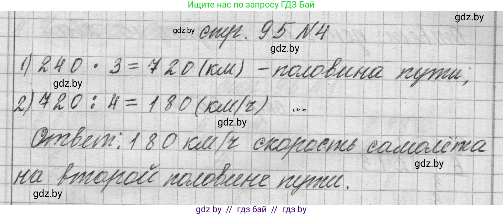 Математика, 3 класс Учебник, авторы: Муравьева Галина Леонидовна, Урбан Мария Анатольевна, издательство Национальный институт образования, Минск, 2021, оранжевого цвета, Часть 2, страница 95, номер 4, Решение 1