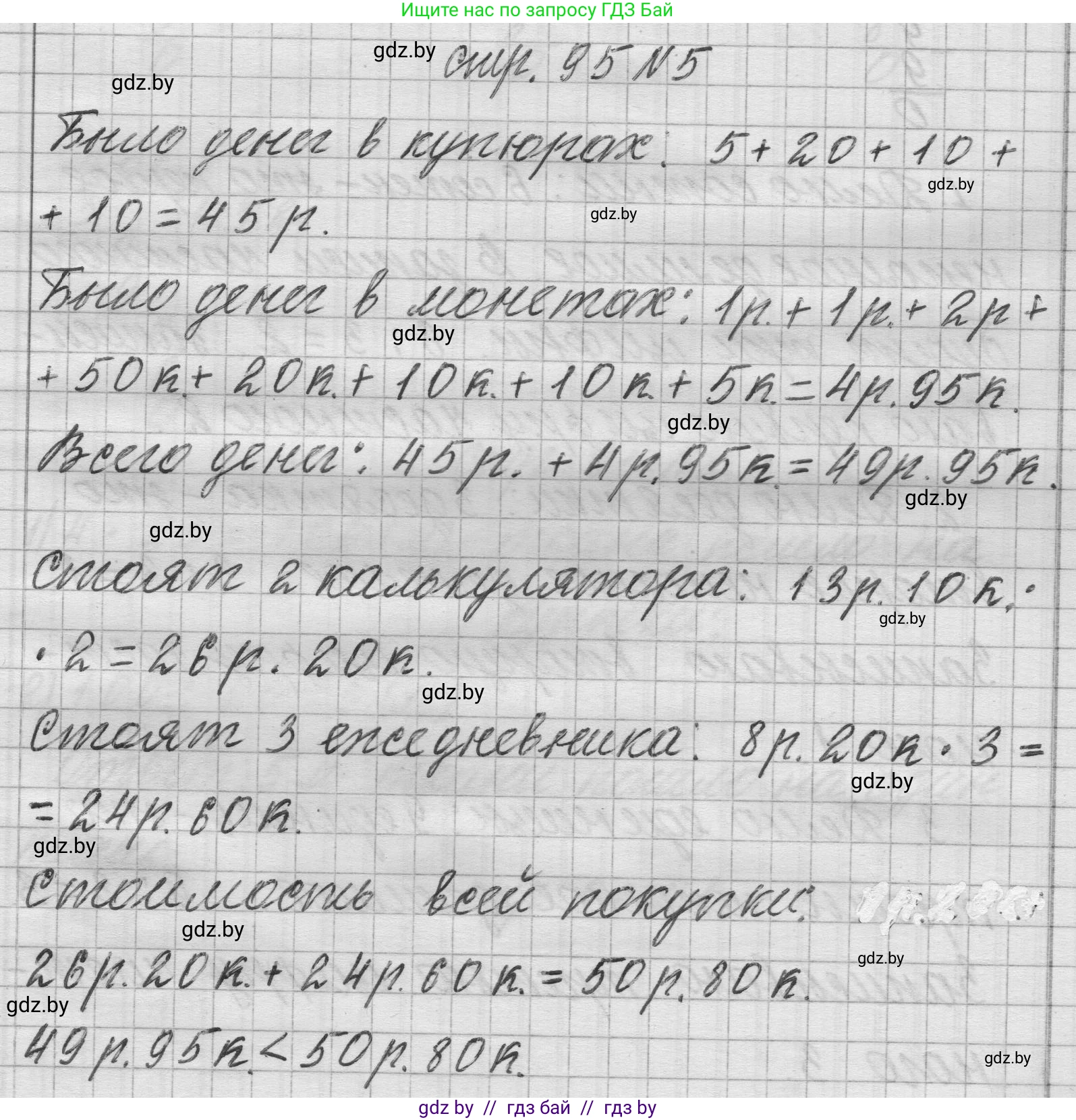 Математика, 3 класс Учебник, авторы: Муравьева Галина Леонидовна, Урбан Мария Анатольевна, издательство Национальный институт образования, Минск, 2021, оранжевого цвета, Часть 2, страница 95, номер 5, Решение 1