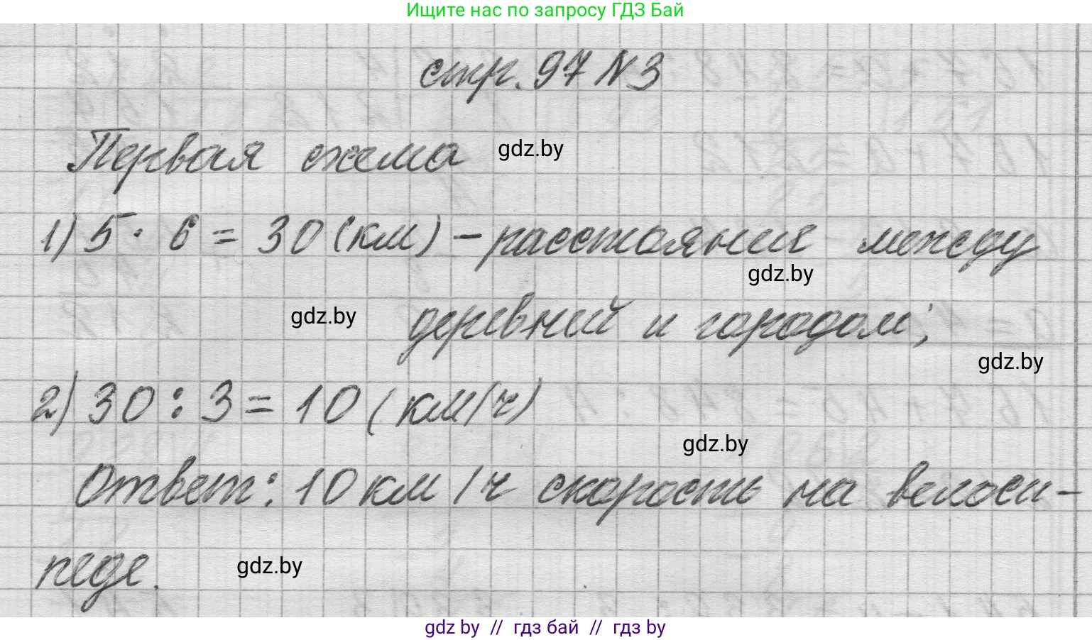 Математика, 3 класс Учебник, авторы: Муравьева Галина Леонидовна, Урбан Мария Анатольевна, издательство Национальный институт образования, Минск, 2021, оранжевого цвета, Часть 2, страница 97, номер 3, Решение 1