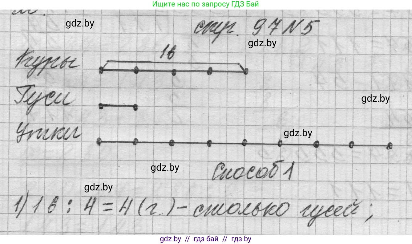 Математика, 3 класс Учебник, авторы: Муравьева Галина Леонидовна, Урбан Мария Анатольевна, издательство Национальный институт образования, Минск, 2021, оранжевого цвета, Часть 2, страница 97, номер 5, Решение 1