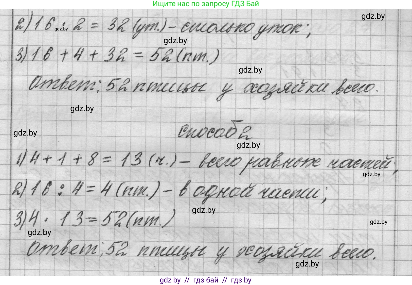 Математика, 3 класс Учебник, авторы: Муравьева Галина Леонидовна, Урбан Мария Анатольевна, издательство Национальный институт образования, Минск, 2021, оранжевого цвета, Часть 2, страница 97, номер 5, Решение 1 (продолжение 2)