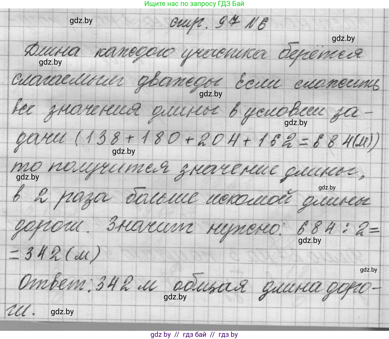 Математика, 3 класс Учебник, авторы: Муравьева Галина Леонидовна, Урбан Мария Анатольевна, издательство Национальный институт образования, Минск, 2021, оранжевого цвета, Часть 2, страница 97, номер 6, Решение 1