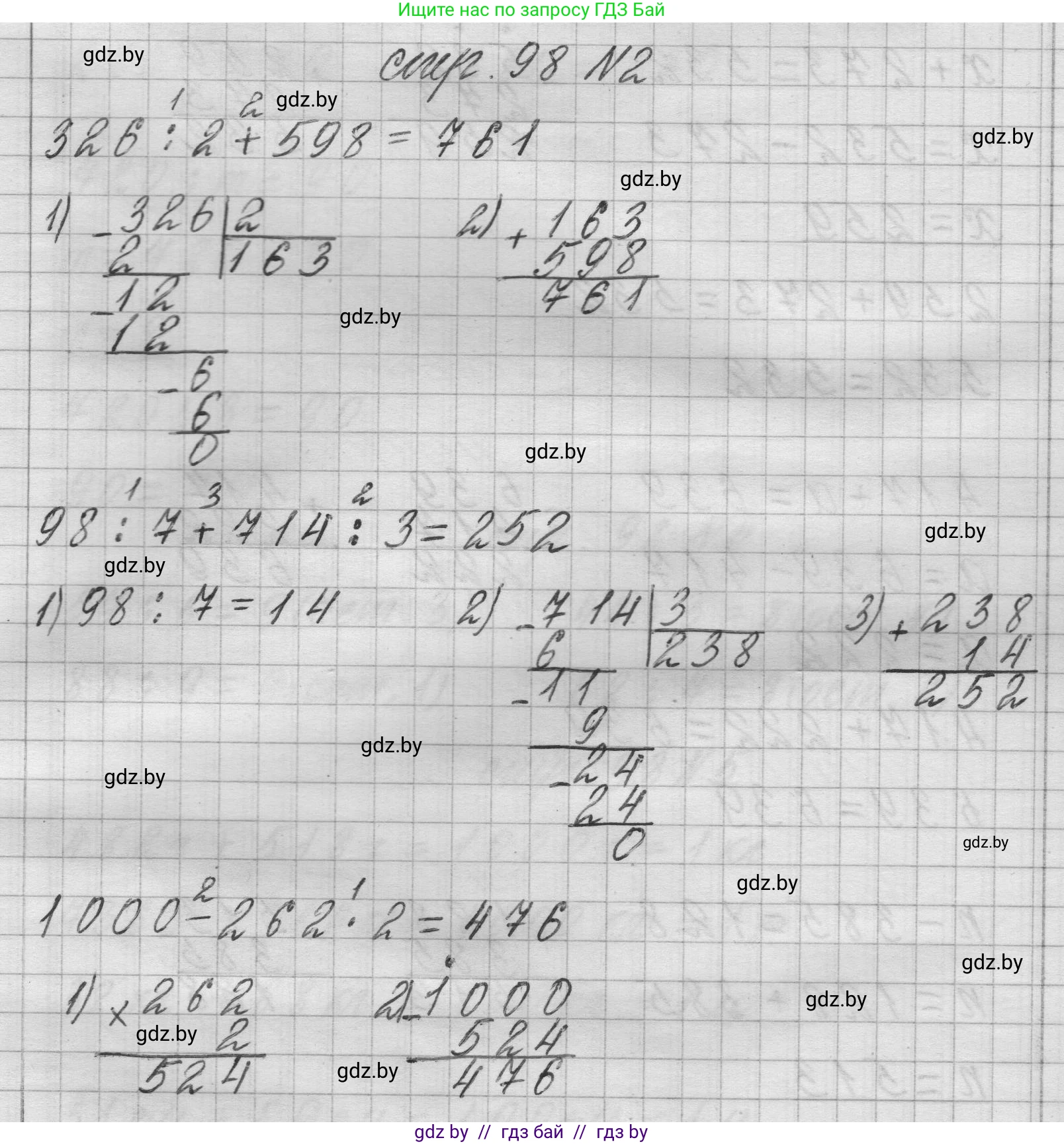 Математика, 3 класс Учебник, авторы: Муравьева Галина Леонидовна, Урбан Мария Анатольевна, издательство Национальный институт образования, Минск, 2021, оранжевого цвета, Часть 2, страница 98, номер 2, Решение 1