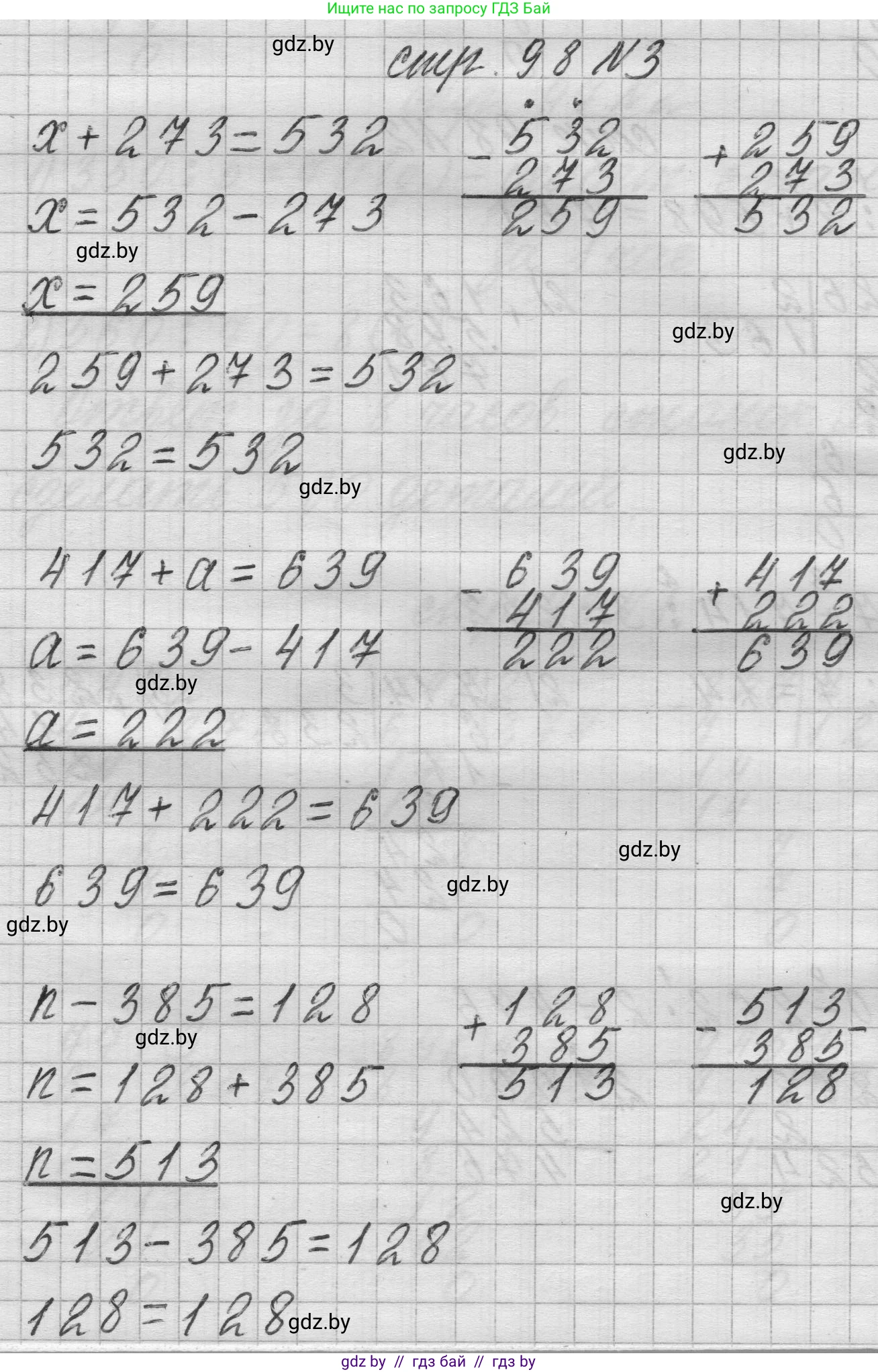 Математика, 3 класс Учебник, авторы: Муравьева Галина Леонидовна, Урбан Мария Анатольевна, издательство Национальный институт образования, Минск, 2021, оранжевого цвета, Часть 2, страница 98, номер 3, Решение 1