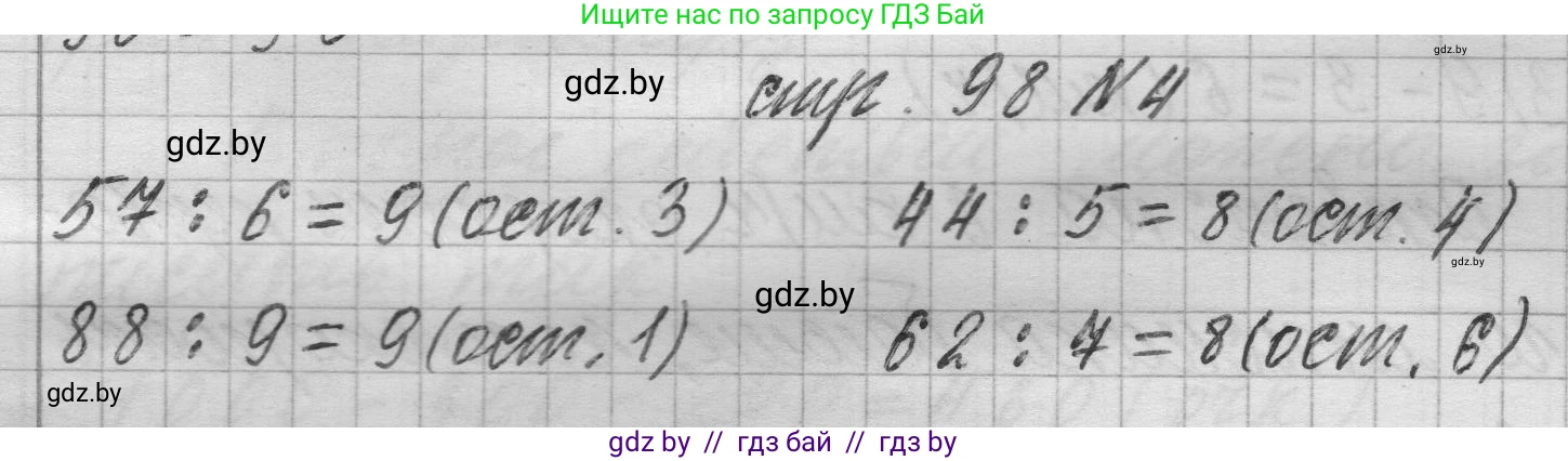 Математика, 3 класс Учебник, авторы: Муравьева Галина Леонидовна, Урбан Мария Анатольевна, издательство Национальный институт образования, Минск, 2021, оранжевого цвета, Часть 2, страница 98, номер 4, Решение 1