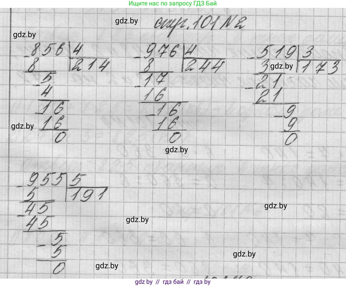 Математика, 3 класс Учебник, авторы: Муравьева Галина Леонидовна, Урбан Мария Анатольевна, издательство Национальный институт образования, Минск, 2021, оранжевого цвета, Часть 2, страница 101, номер 2, Решение 1