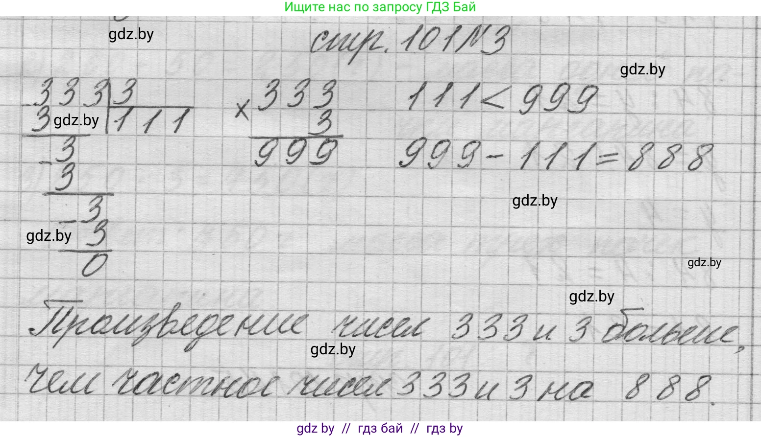 Математика, 3 класс Учебник, авторы: Муравьева Галина Леонидовна, Урбан Мария Анатольевна, издательство Национальный институт образования, Минск, 2021, оранжевого цвета, Часть 2, страница 101, номер 3, Решение 1