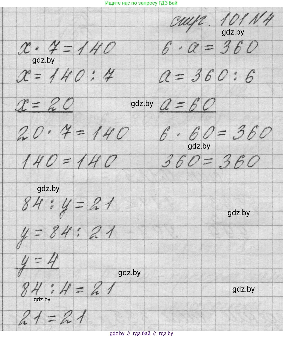 Математика, 3 класс Учебник, авторы: Муравьева Галина Леонидовна, Урбан Мария Анатольевна, издательство Национальный институт образования, Минск, 2021, оранжевого цвета, Часть 2, страница 101, номер 4, Решение 1