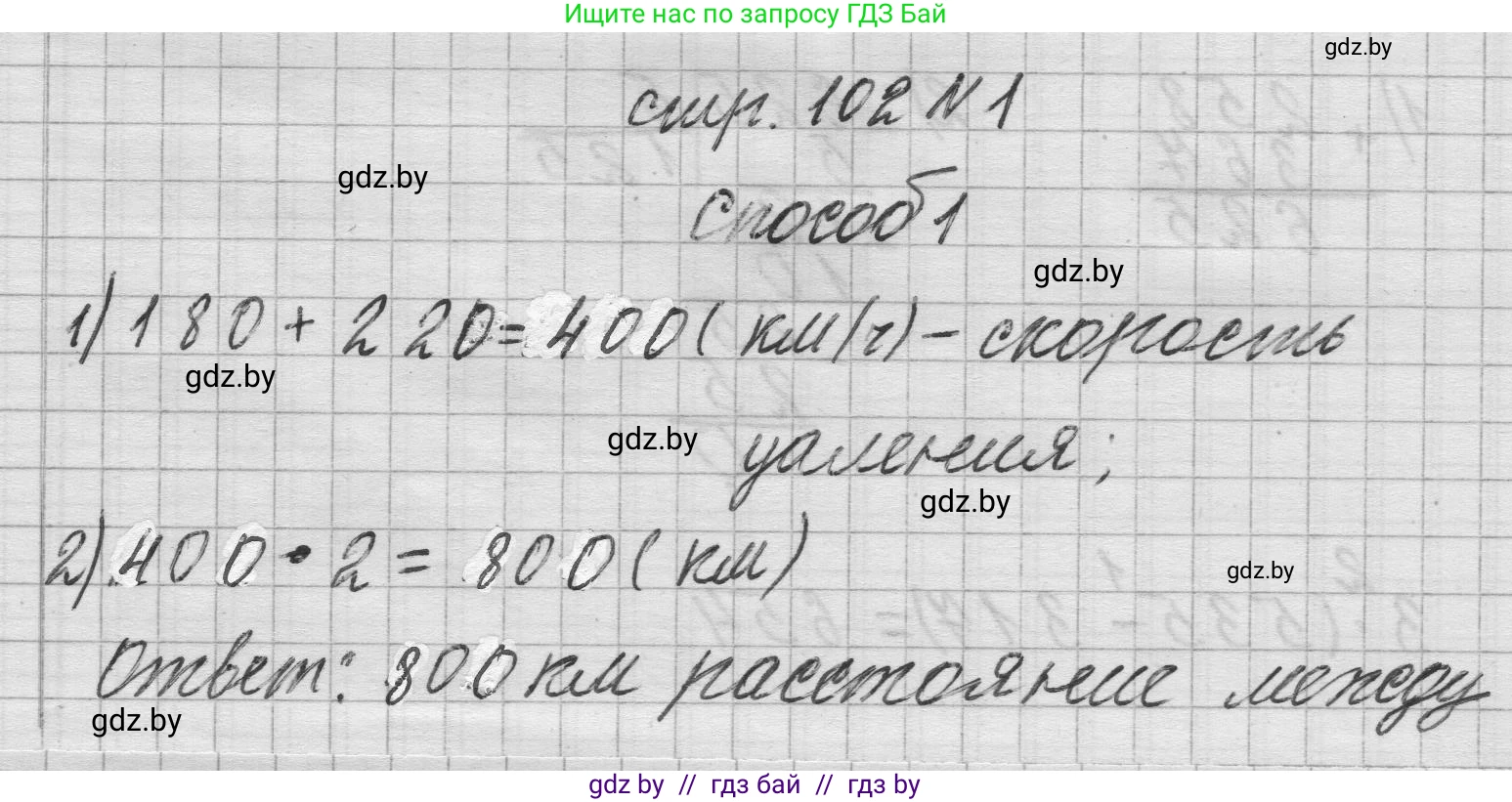 Математика, 3 класс Учебник, авторы: Муравьева Галина Леонидовна, Урбан Мария Анатольевна, издательство Национальный институт образования, Минск, 2021, оранжевого цвета, Часть 2, страница 102, номер 1, Решение 1